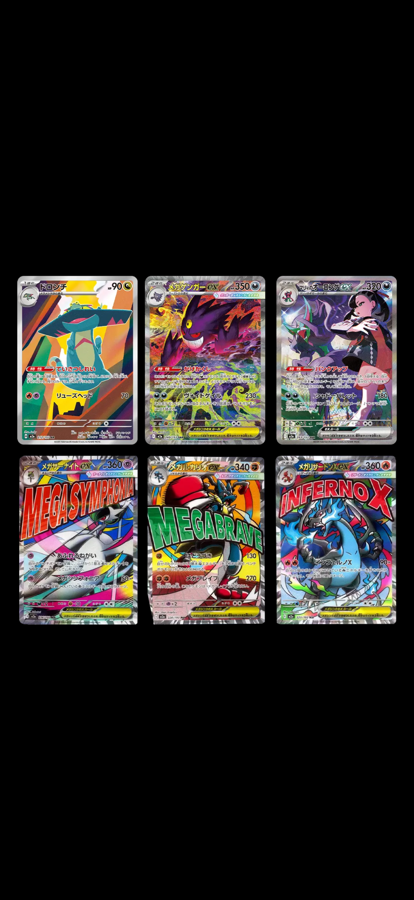 Mega dream ex Japanese box